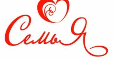 Сочинение-рассуждение что такое семья